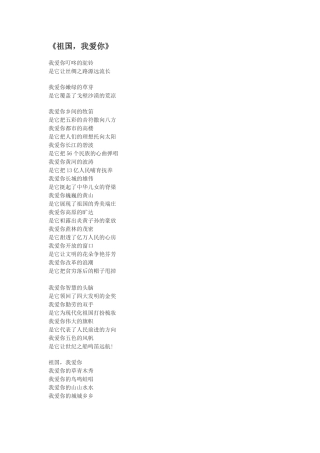 《祖国，我爱你》