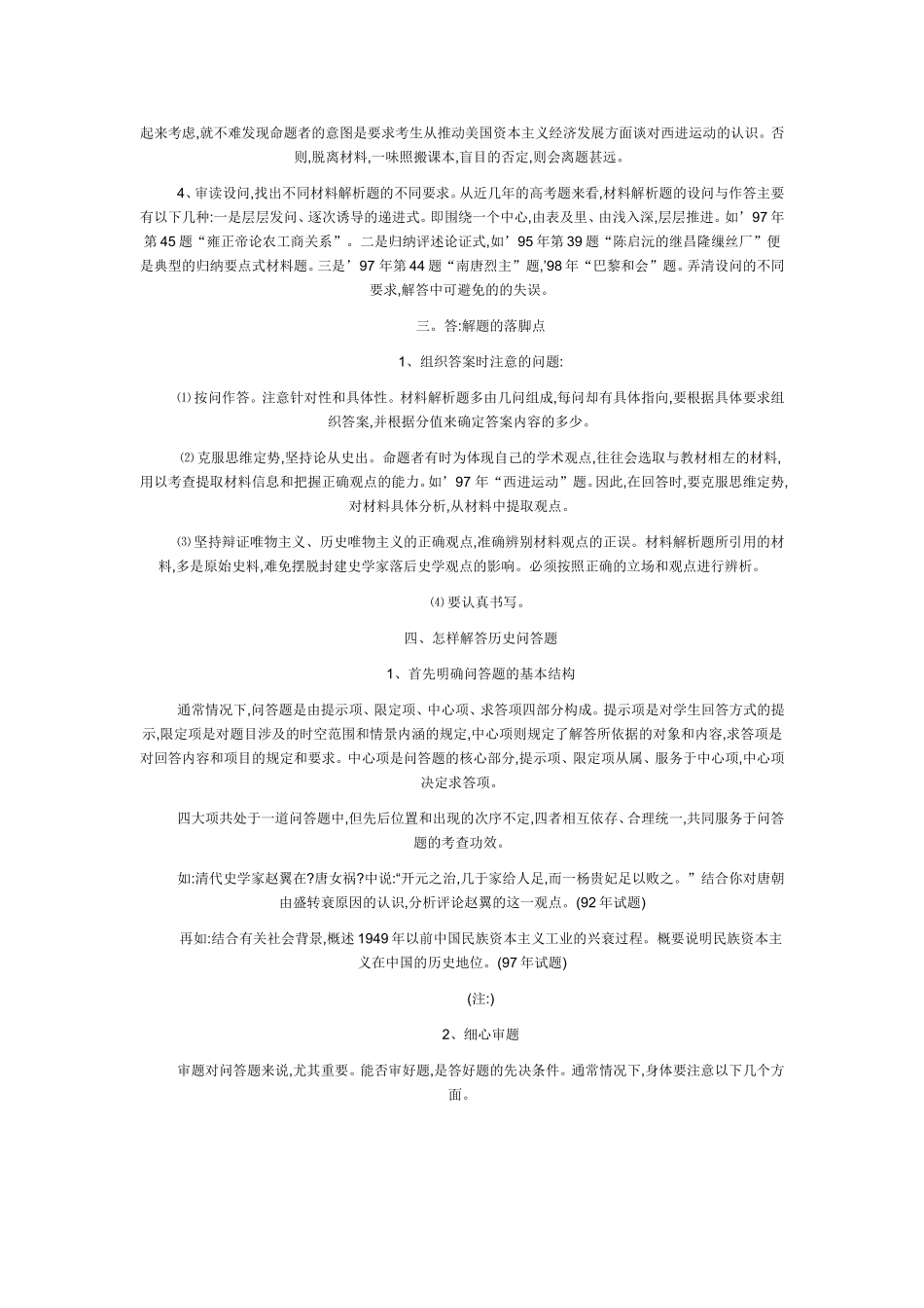 初中历史材料题解题方法_第2页