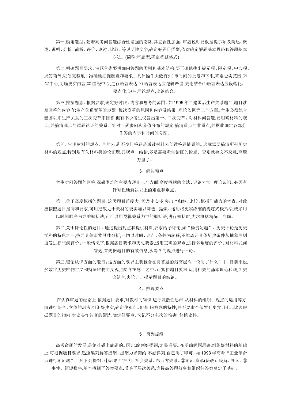 初中历史材料题解题方法_第3页