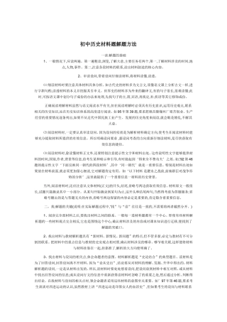 初中历史材料题解题方法