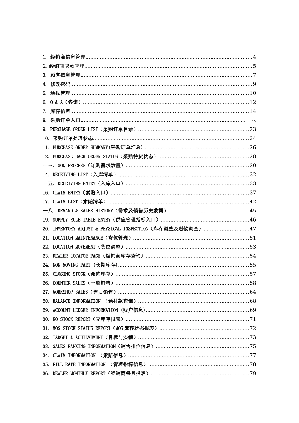 经销商培训用DPOD教材_第2页