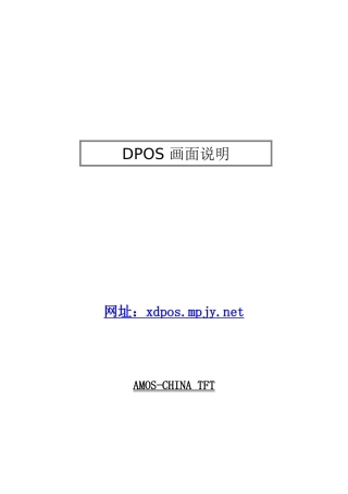 经销商培训用DPOD教材