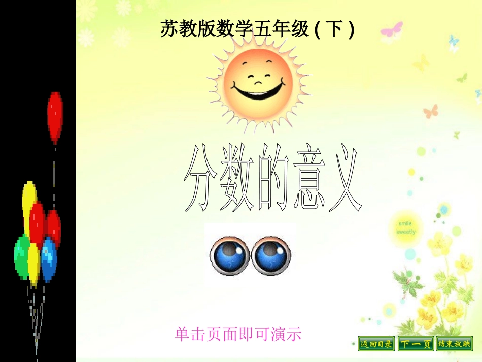 《分数的意义》教学课件_第1页