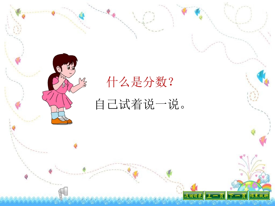 《分数的意义》教学课件_第2页