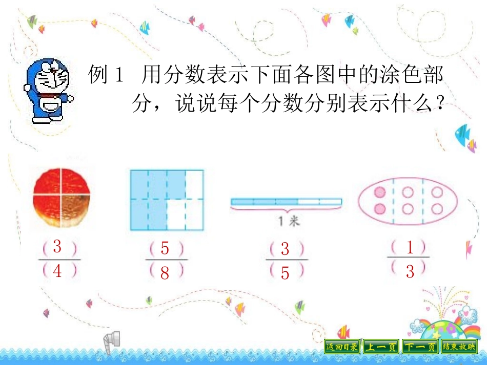 《分数的意义》教学课件_第3页