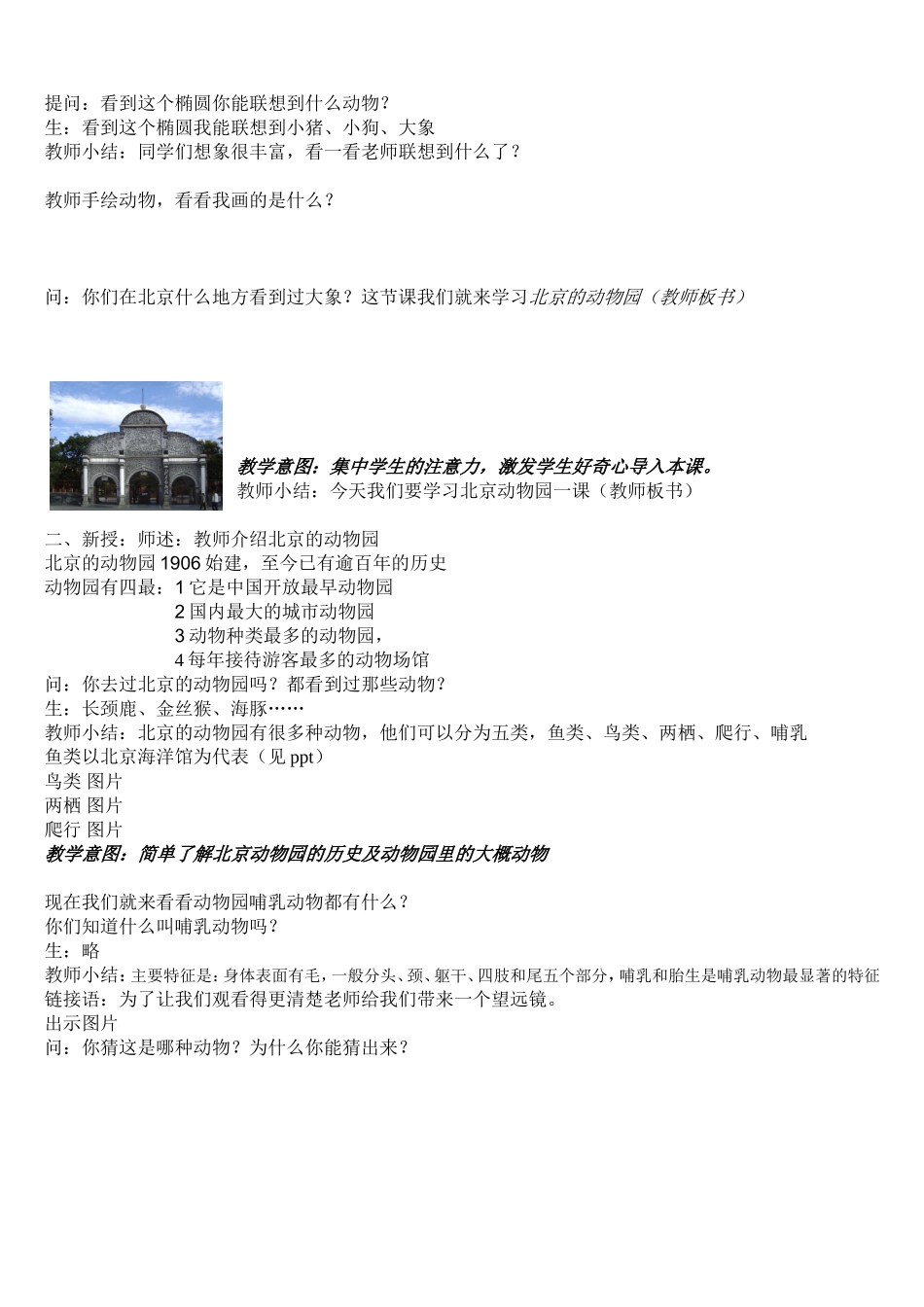北京动物园整理稿_第2页