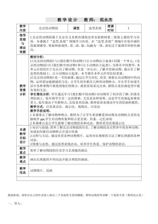 北京动物园整理稿