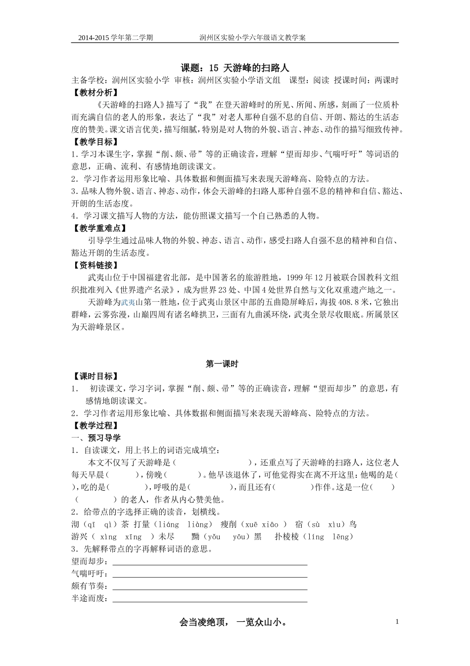 《天游峰的扫路人》教案_第1页