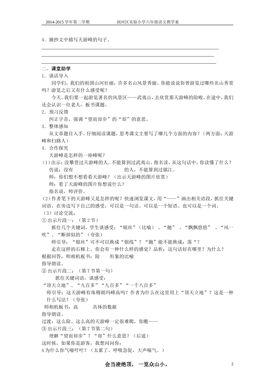 《天游峰的扫路人》教案_第2页