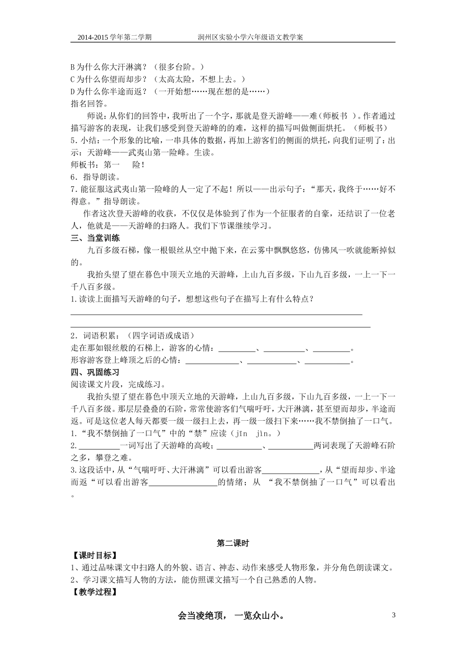《天游峰的扫路人》教案_第3页