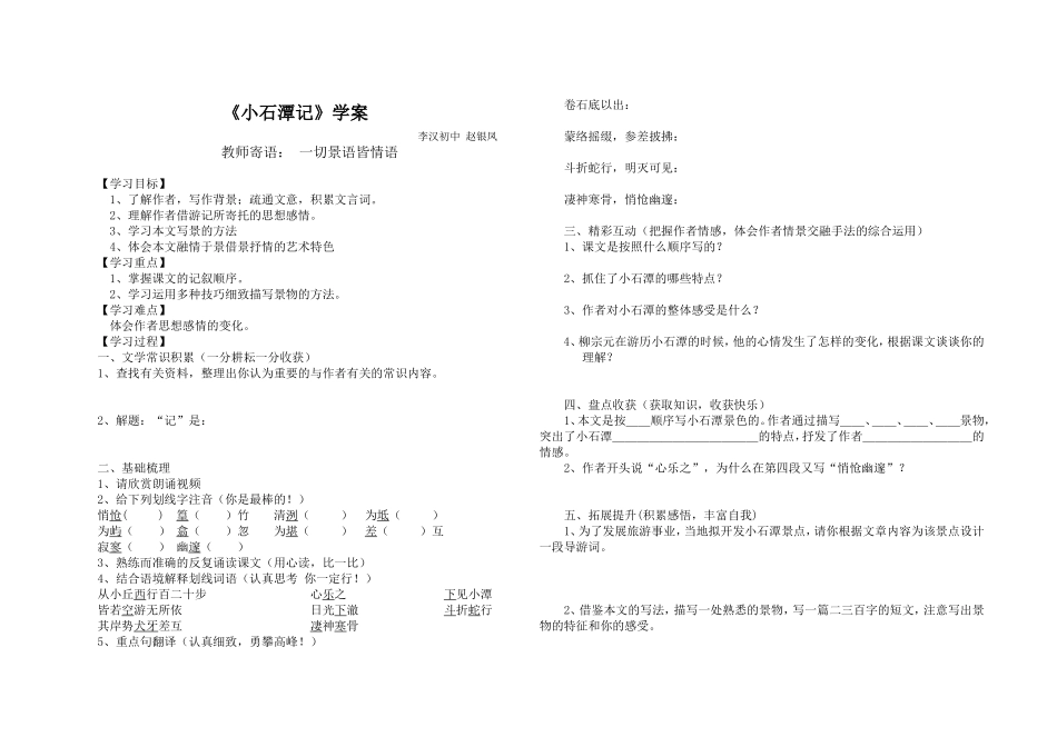 小石潭记学案_第1页