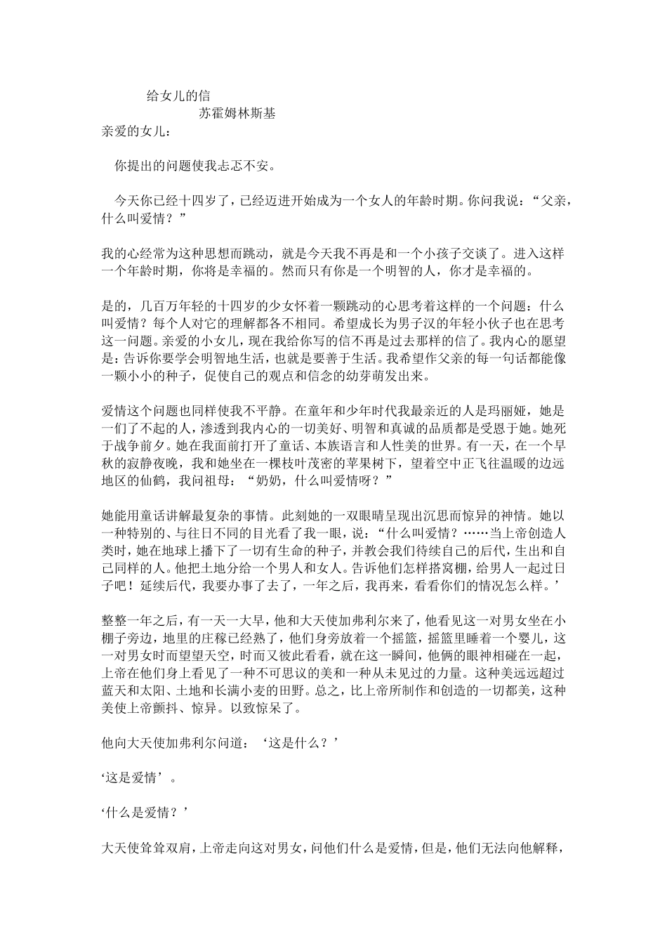 李镇西教学实录——给女儿的信_第1页