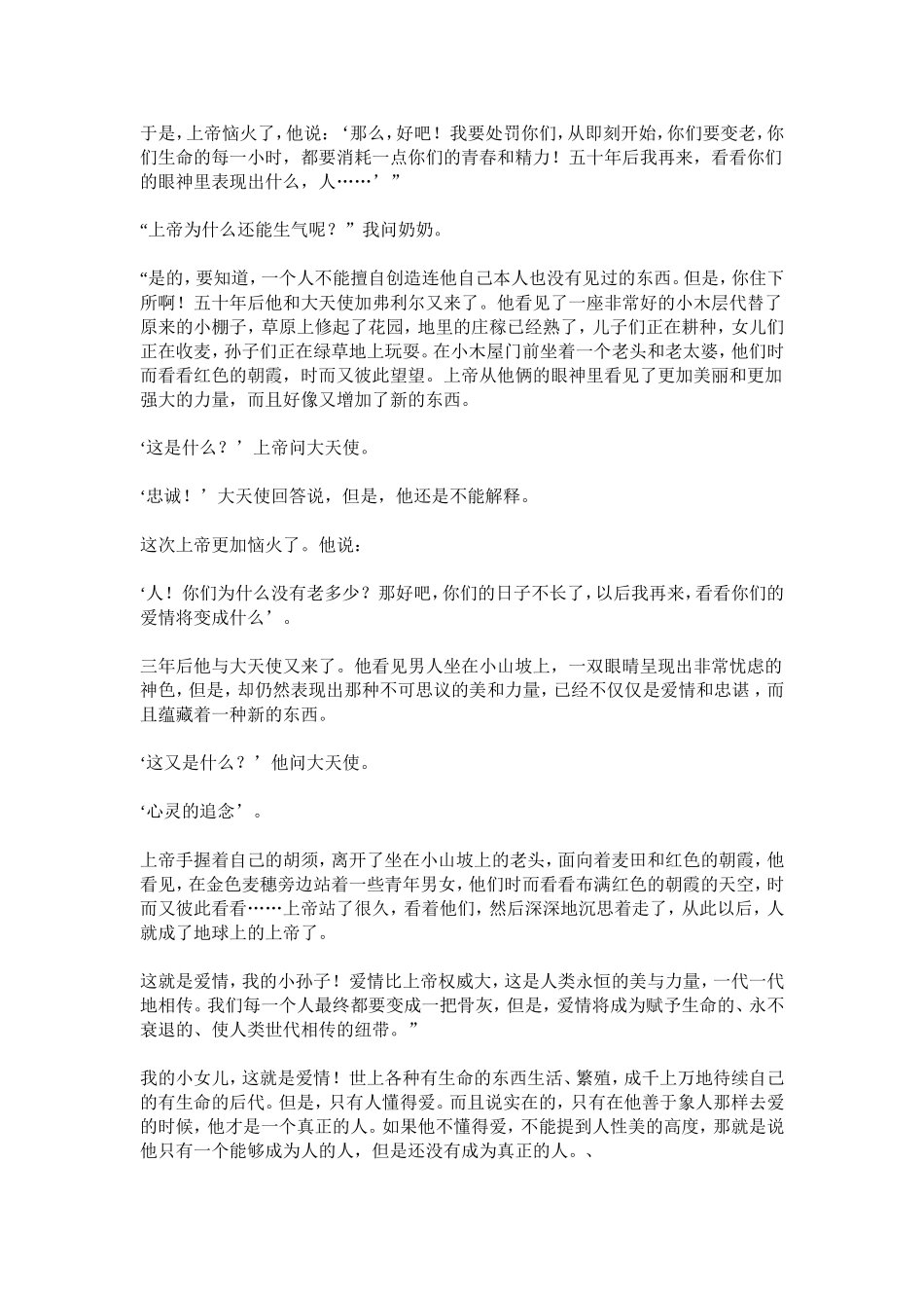 李镇西教学实录——给女儿的信_第2页