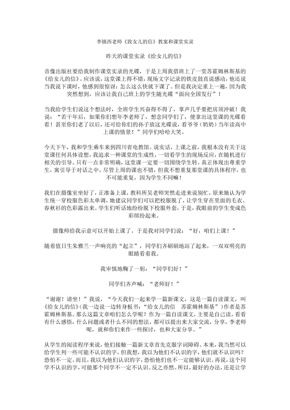 李镇西教学实录——给女儿的信_第3页