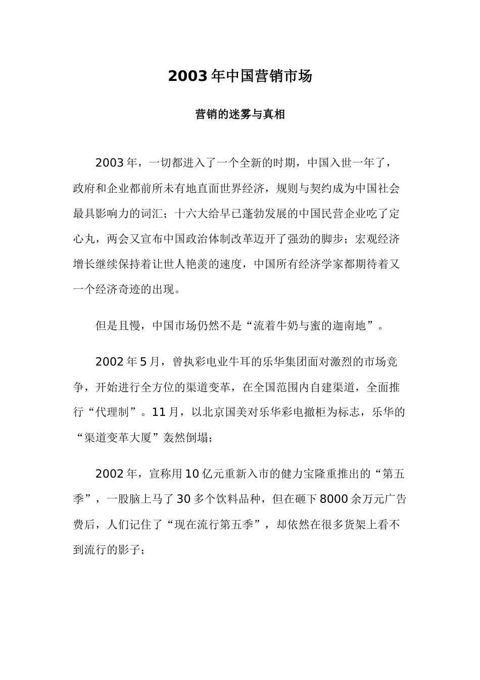 某某年中国营销市场_第1页