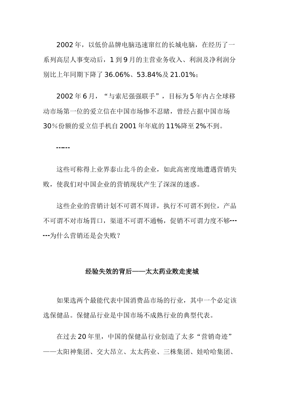 某某年中国营销市场_第2页