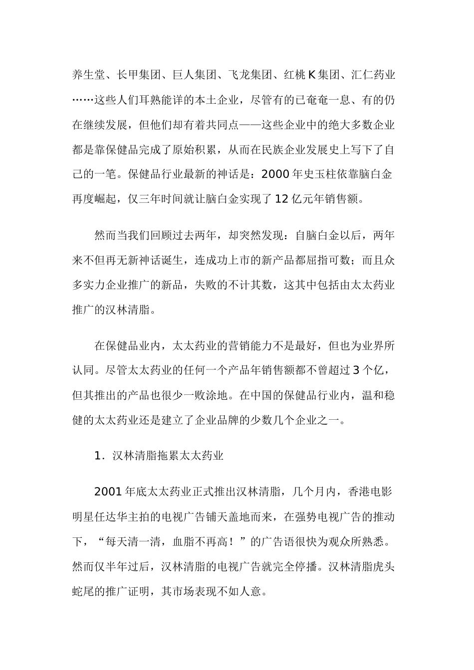 某某年中国营销市场_第3页