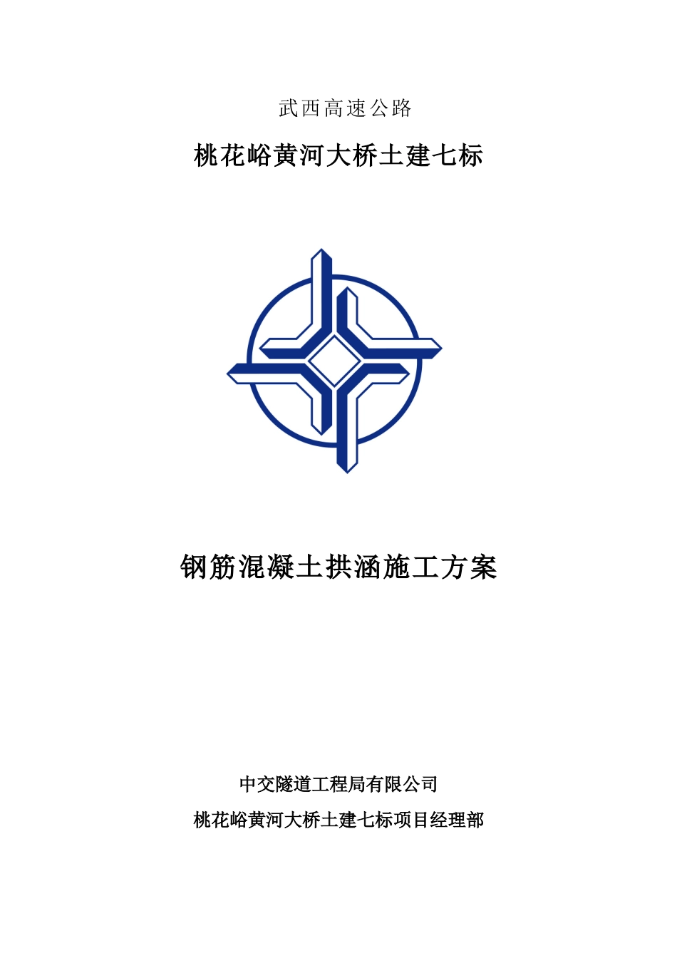 拱涵施工方案824_第1页