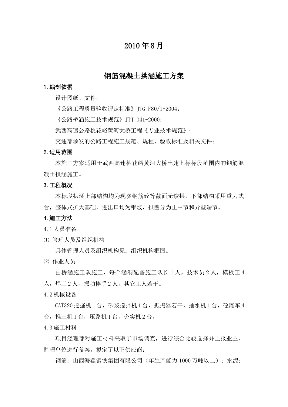 拱涵施工方案824_第2页