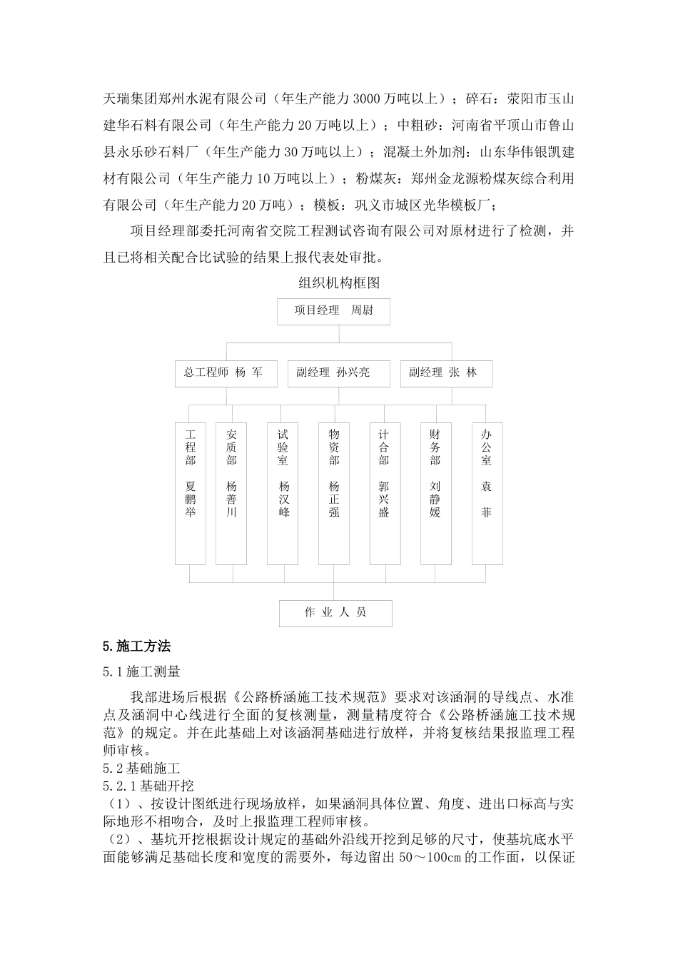 拱涵施工方案824_第3页