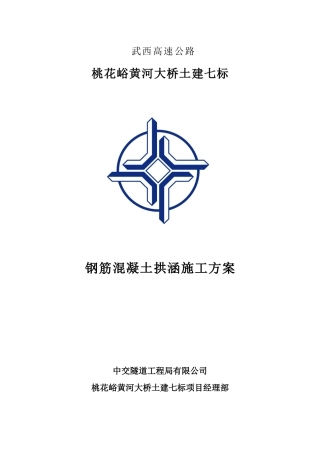 拱涵施工方案824