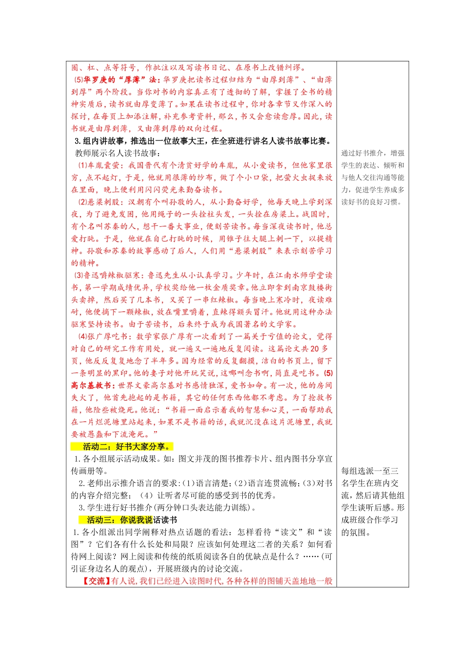 第四单元综合性学习少年正是读书时教案_第2页