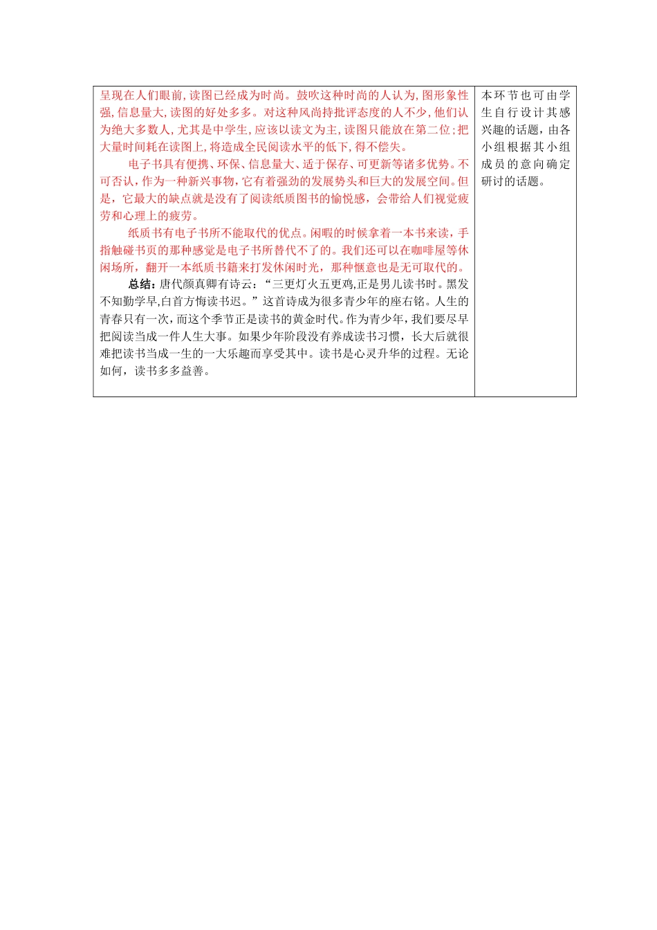 第四单元综合性学习少年正是读书时教案_第3页