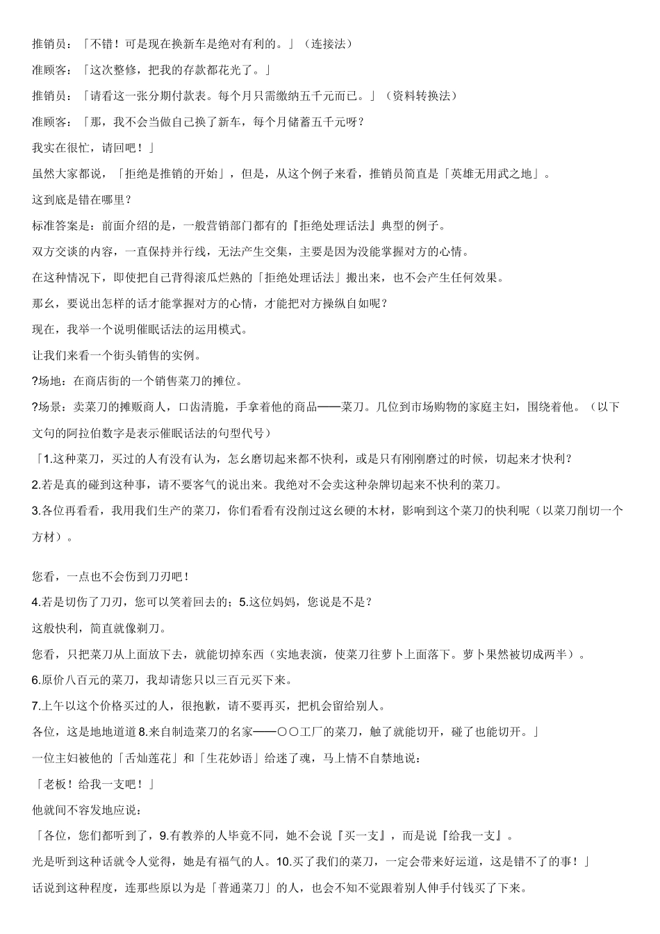 漫谈催眠式销售的说话魔力_第2页