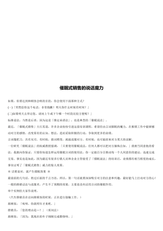 漫谈催眠式销售的说话魔力