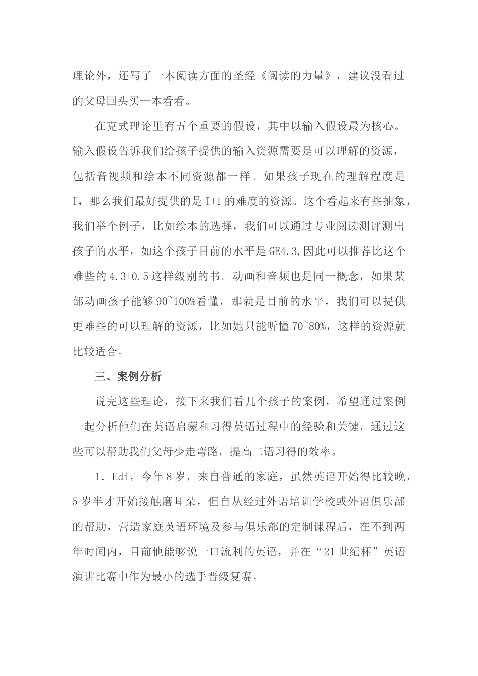 英语思维可以培养吗？_第2页