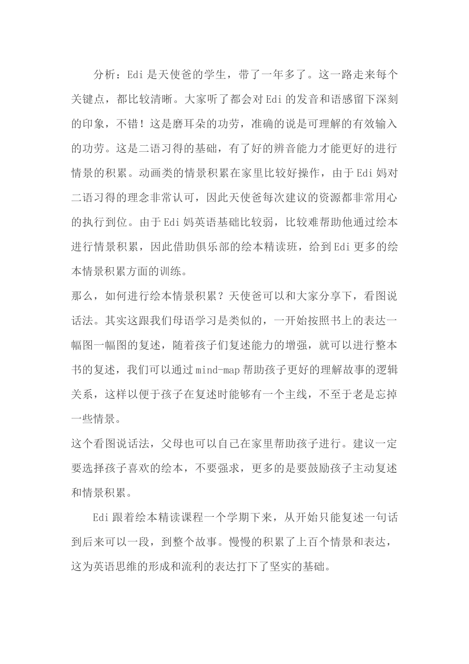 英语思维可以培养吗？_第3页