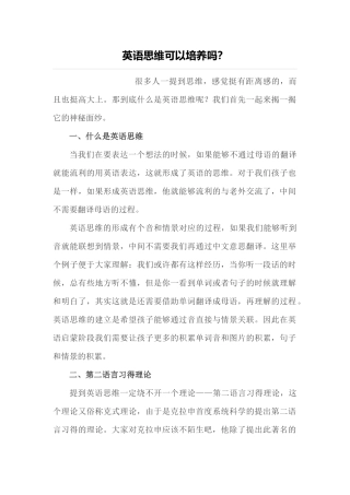 英语思维可以培养吗？