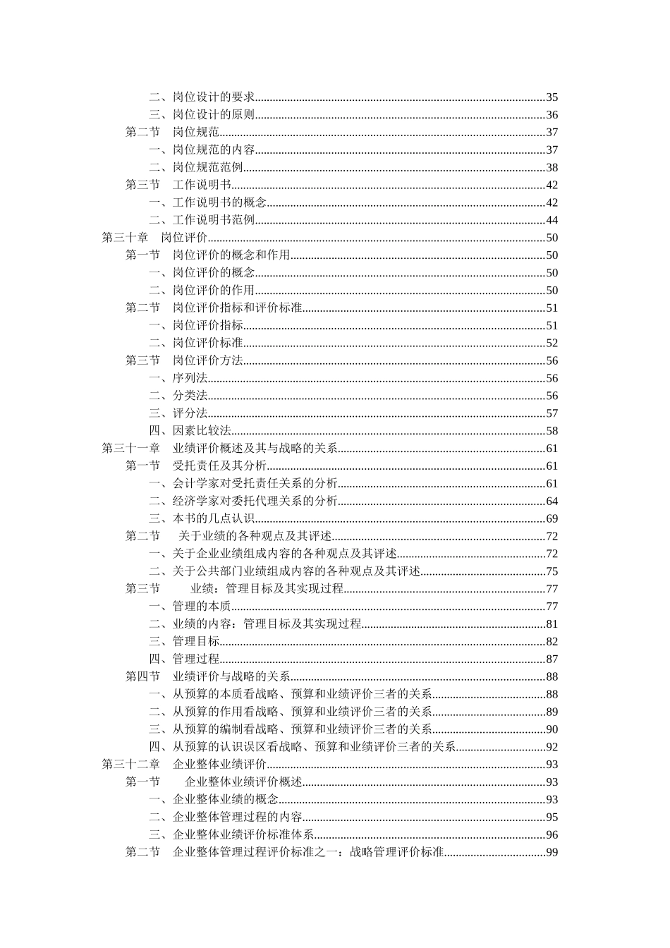 某公司战略导向岗位设计与业绩评价_第3页