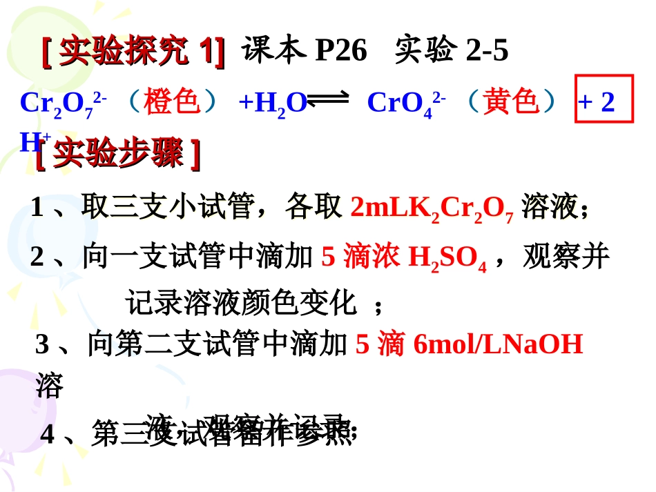 (中小学精品）影响化学平衡的条件_第3页