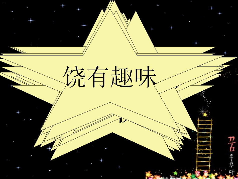 六下语文《回顾·拓展五》_第3页