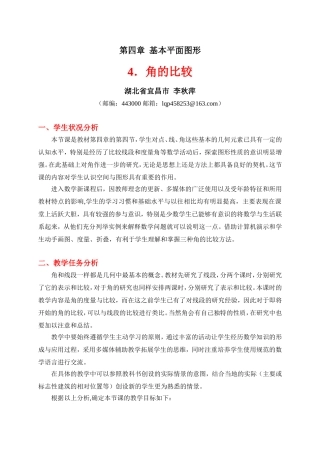 角的比较教学设计