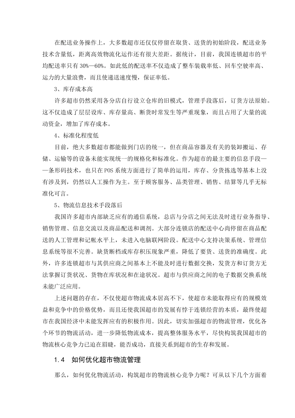 超市物流信息管理系统研讨_第3页