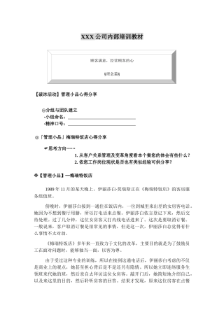 某公司顾客关系管理培训教材