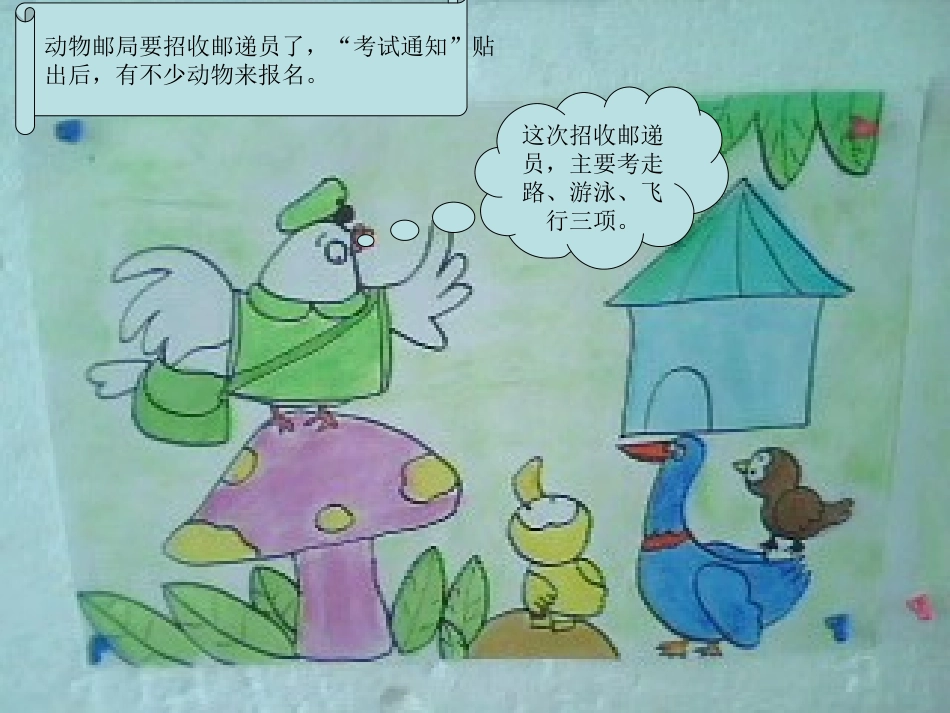 中班语言：大雁考上邮递员_第2页