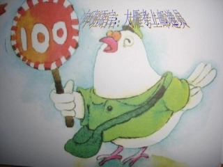 中班语言：大雁考上邮递员