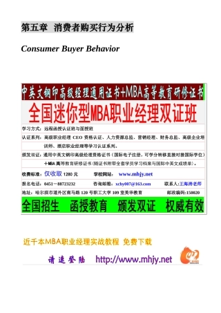 某市场消费者购买行为分析