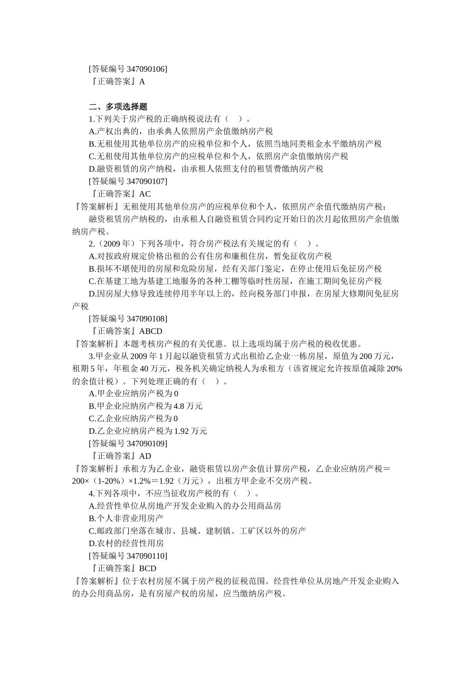 第九章 房产税、城镇土地使用税和耕地占用税法_第3页