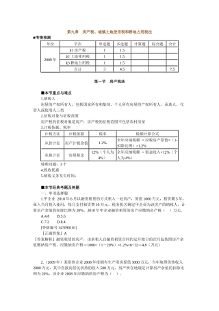 第九章 房产税、城镇土地使用税和耕地占用税法
