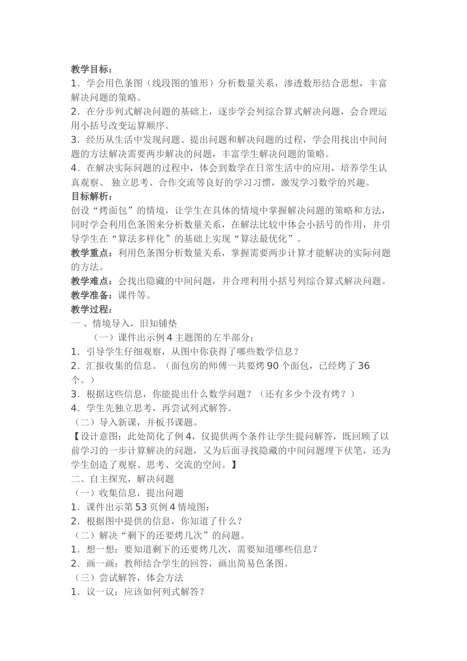 混合运算教案_第2页