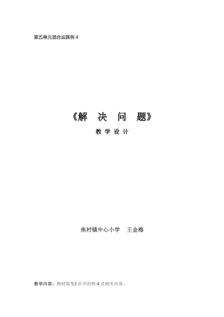 混合运算教案