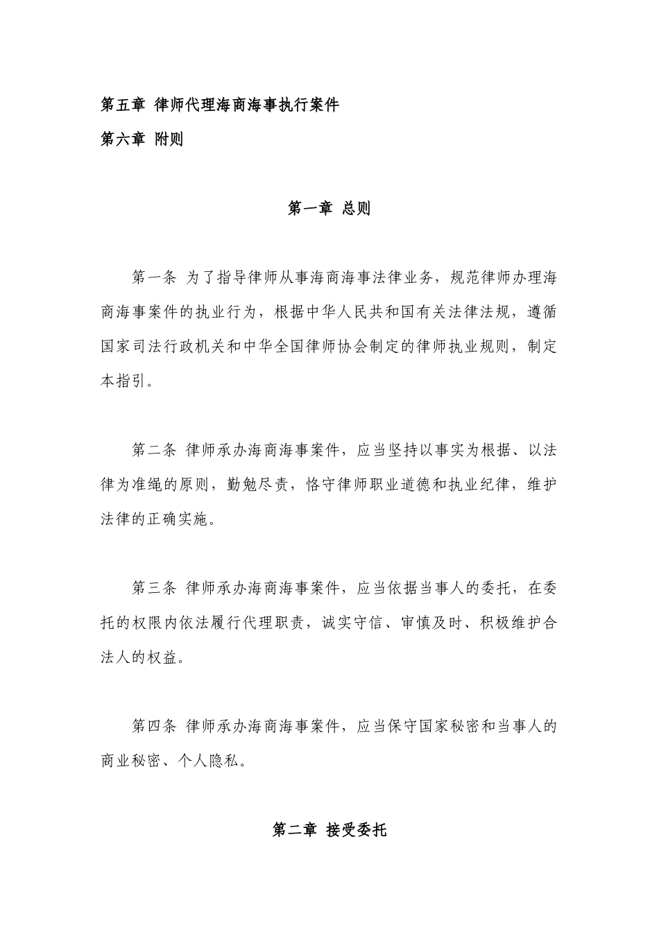 海商海事案件业务操作指引-广东省律协2_第2页