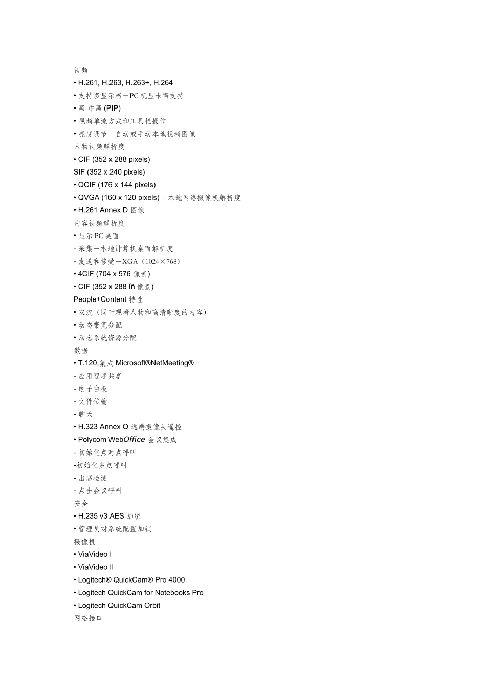 超级多媒体软件应用系统_第3页