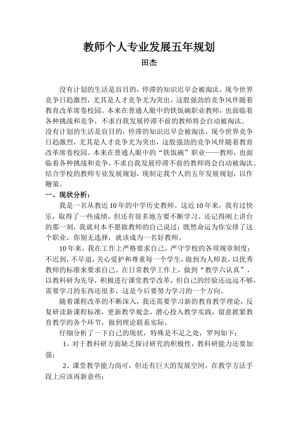 教师个人专业发展五年规划_第1页