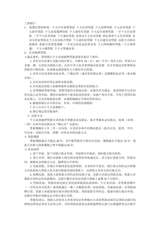 某银行业务简介