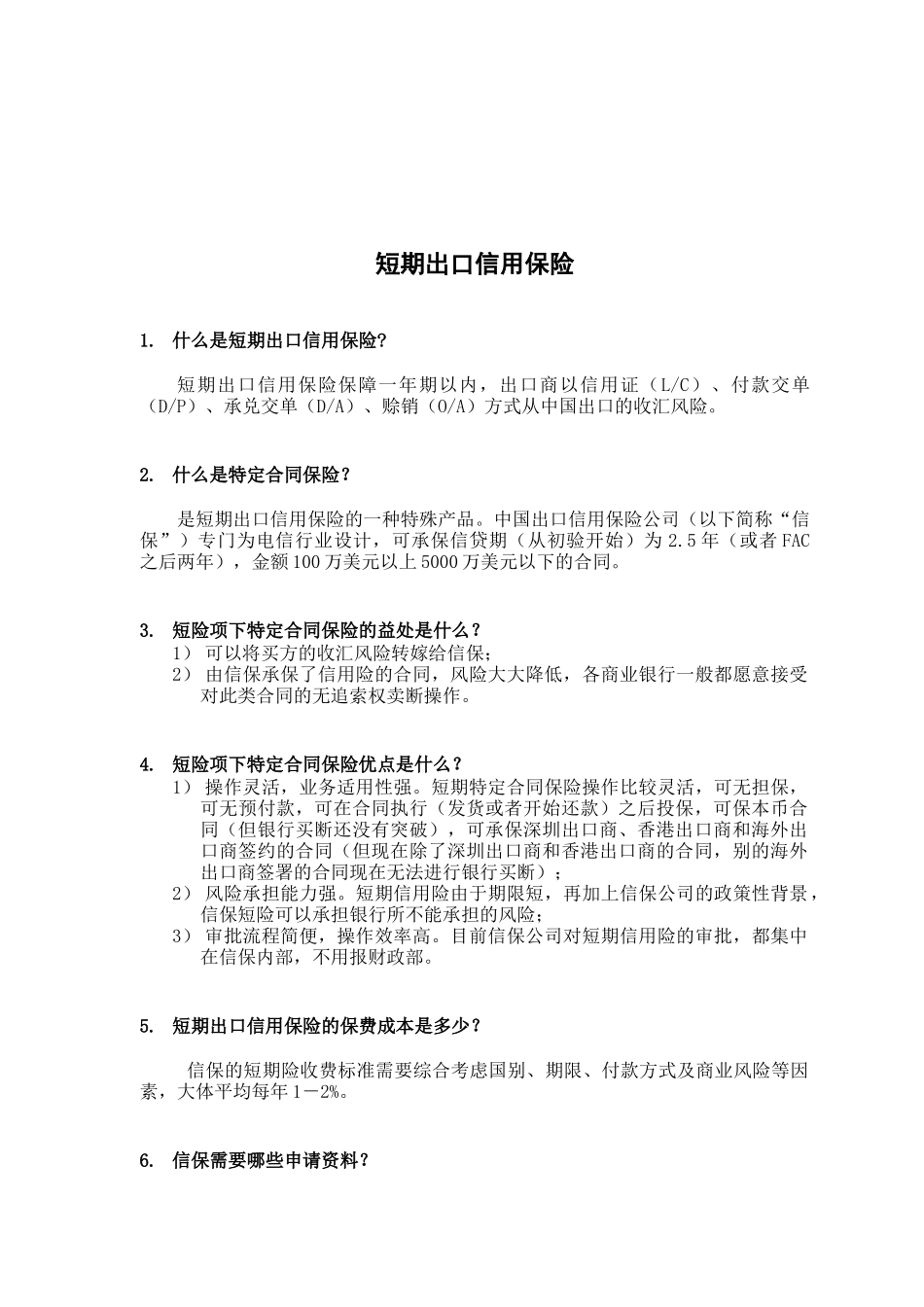 贸易融资工具一指禅概述_第3页